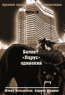 Белеет &quot;Парус&quot; одинокий - Илона Волынская