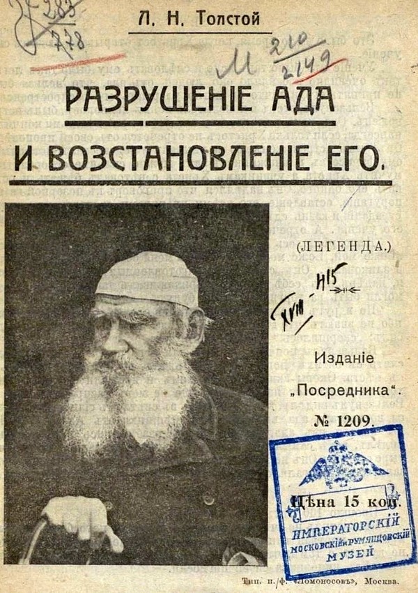 Разрушение ада и восстановление его - Лев Николаевич Толстой
