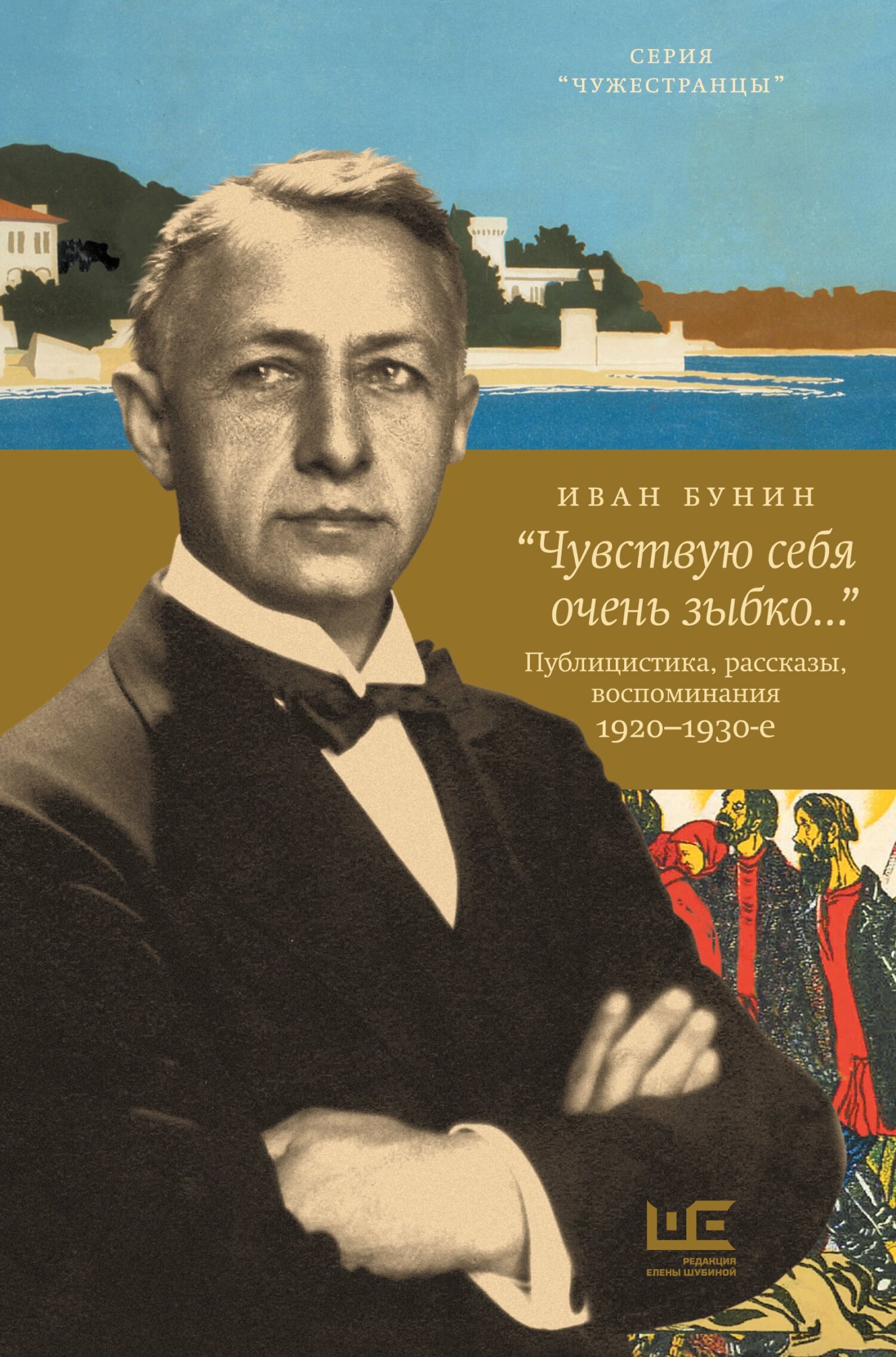 «Чувствую себя очень зыбко…» - Иван Алексеевич Бунин