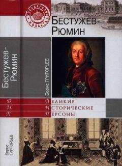 Борис Григорьев - Бестужев-Рюмин