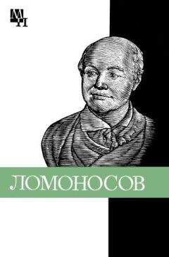 Нина Уткина - Ломоносов: к 275-летию со дня рождения