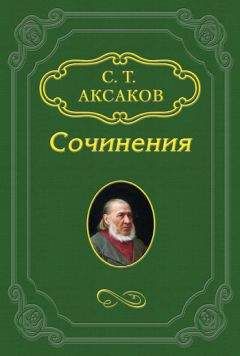 Сергей Аксаков - Воспоминания о Дмитрии Борисовиче Мертваго