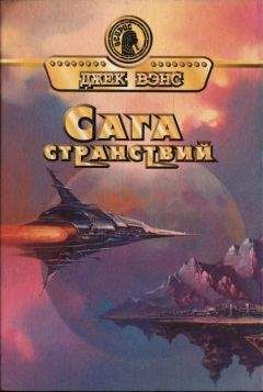 Джек Вэнс - Тчаи: Сага странствий