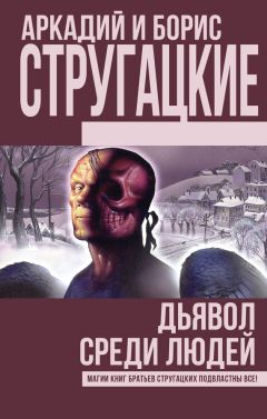 С. Ярославцев - Дьявол среди людей. Подробности жизни Никиты Воронцова (сборник)