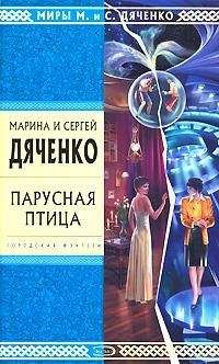 Марина Дяченко - Две