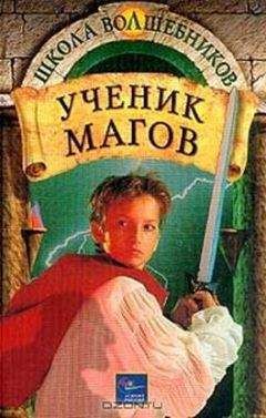 Дебра Дойл - Ученик магов