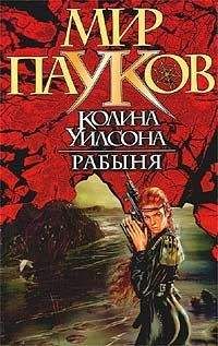 Норман Сеймон - Рабыня