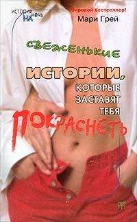 Мари Грей - Подходящее кресло