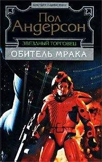 Пол Андерсон - Спасение на Авалоне