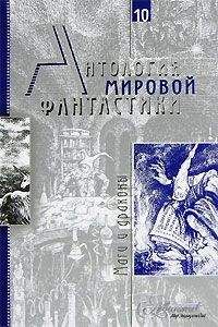 Роберт Говард - Антология мировой фантастики. Том 10. Маги и драконы