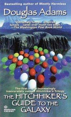 Дуглас Адамс - Путеводитель вольного странника