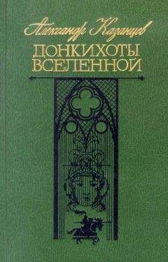 Александр Казанцев - Коэффициент любви, или Тайна нуля