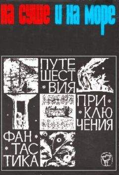 "На суше и на море" - На суше и на море. Выпуск 7 (1966 г.)