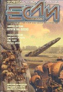 Журнал «Если» - «Если», 2005 № 12