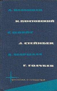 Александр Казанцев - Библиотека фантастики и путешествий в пяти томах. Том 5