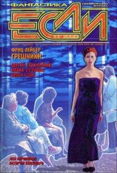 Аллен Стил - «Если», 2000 № 11