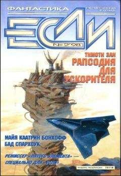 Кристофер Прист - «Если», 1998 № 02