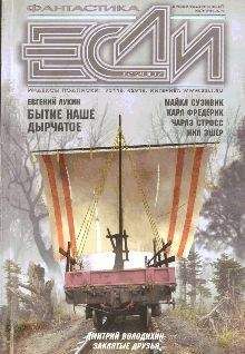 Журнал «Если» - «Если», 2007 № 05