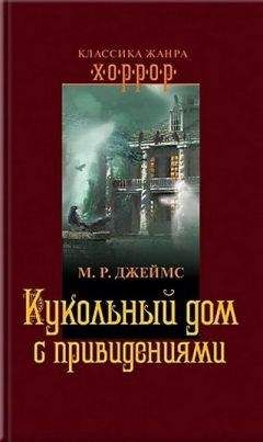 Монтегю Джеймс - Исчезновение дяди Генри