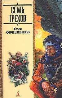 Олег Овчинников - Будущее проходит сейчас