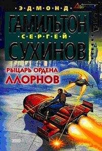 Сергей Сухинов - Рыцарь ордена Ллорнов